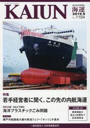 海運　総合物流情報誌　２０１９年９月号