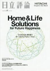 日立評論１０１−　５
