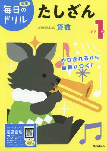 小学１年たしざん