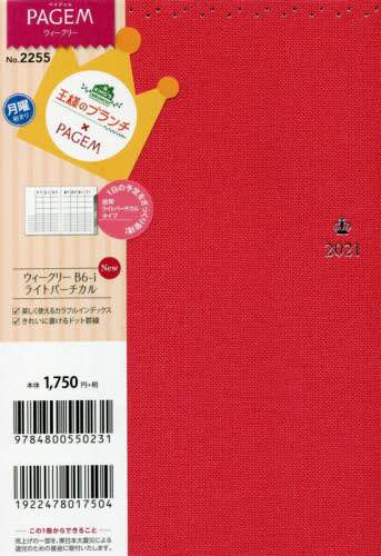 王様のブランチ×ペイジェムウィークリーＢ６－ｉライトバーチカル月曜（チェリーレッド）（２０２１年版１月始まり）
