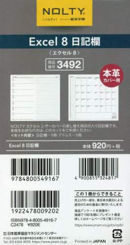 ＮＯＬＴＹエクセル８日記欄（２０２１年版１月始まり）