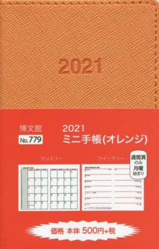 ７７９．ミニ手帳