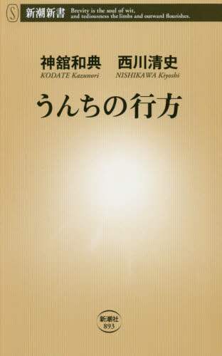 うんちの行方