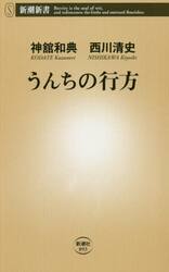 うんちの行方