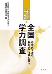 検証・全国学力調査　悉皆式を止め、抽出式で３年に一度で