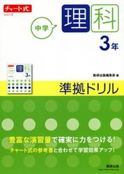 中学理科３年準拠ドリル