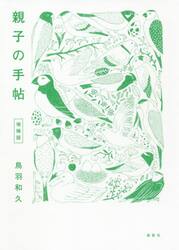 親子の手帖