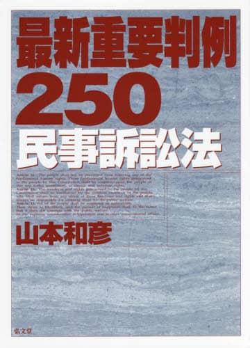 民事訴訟法 第7版 (有斐閣Sシリーズ) | 上原 敏夫, 池田 辰夫