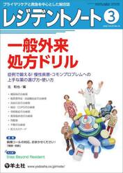レジデントノート　プライマリケアと救急を中心とした総合誌　Ｖｏｌ．２３Ｎｏ．１８（２０２２−３）