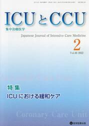 ＩＣＵとＣＣＵ　集中治療医学　Ｖｏｌ．４６Ｎｏ．２（２０２２−２）