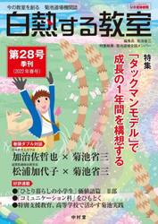 白熱する教室　　２８