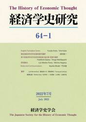 経済学史研究　６４−１（２０２２年７月）
