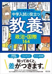 中学入試に役立つ教養政治・国際１６４