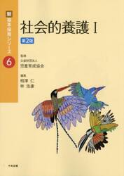 社会的養護１