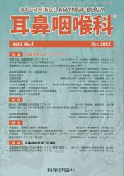 耳鼻咽喉科　２−４