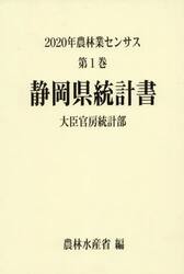 農林業センサス　２０２０年第１巻２２