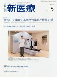 月刊新医療　第５０巻第５号（２０２３年５月号）