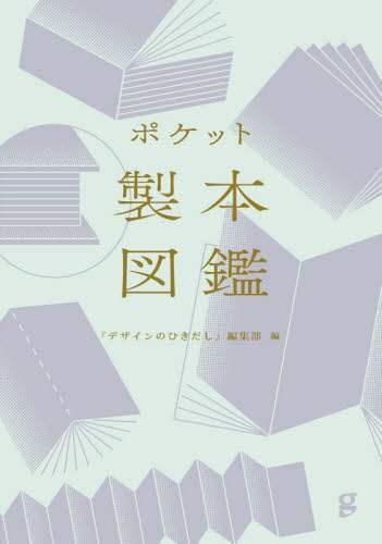 すべて新品未使用 デザインのひきだし 11冊 本 雑誌 Amazon.co.jp: デザインのひきだし11 : グラフィック社編集部: 本