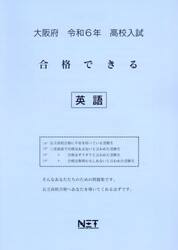 令６　大阪府合格できる　英語