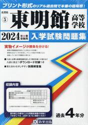’２４　東明館高等学校
