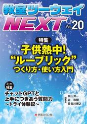 教室ツーウェイＮＥＸＴ　２０号