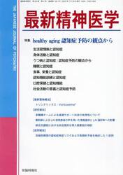 最新精神医学　２８−４