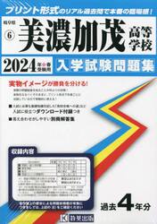 ’２４　美濃加茂高等学校