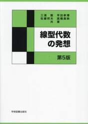 線型代数の発想