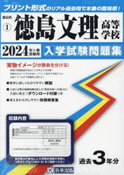 ’２４　徳島文理高等学校