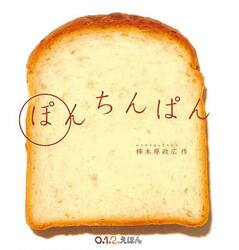 ぽんちんぱん　大型絵本