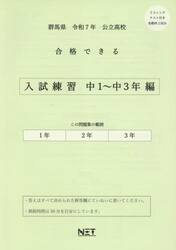 令７　群馬県合格できる　入試練習中１〜３