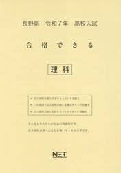 令７　長野県合格できる　理科