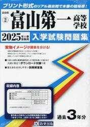 ’２５　富山第一高等学校