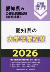 ’２６　愛知県の大学卒業程度