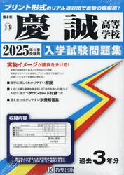 ’２５　慶誠高等学校