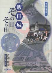 青木隆幸著作集　１