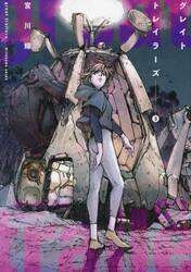 グレイトトレイラーズ　３