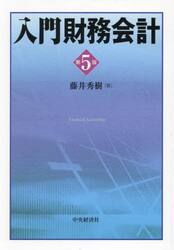 入門財務会計