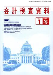 会計検査資料　２０２５．１