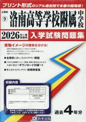 ’２６　洛南高等学校附属中学校