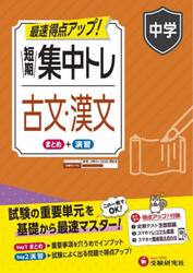 短期集中トレ中学古文・漢文