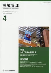環境管理　２０２５年４月号
