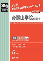 帝塚山学院中学校