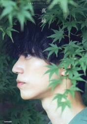 真縁　高橋健介メモリアルフォトブック