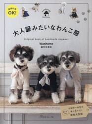 大人服みたいなわんこ服　商用利用ＯＫ！