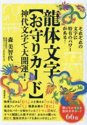 龍体文字【お守りカード】