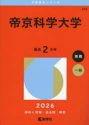 帝京科学大学　２０２６年版
