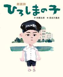 ひろしまの子　朗読詩