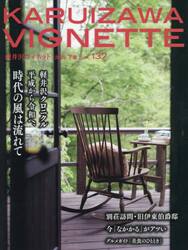 軽井沢Ｖｉｇｎｅｔｔｅ　１３７