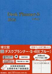 ２３２．デスクプランナー・Ｓ・４日